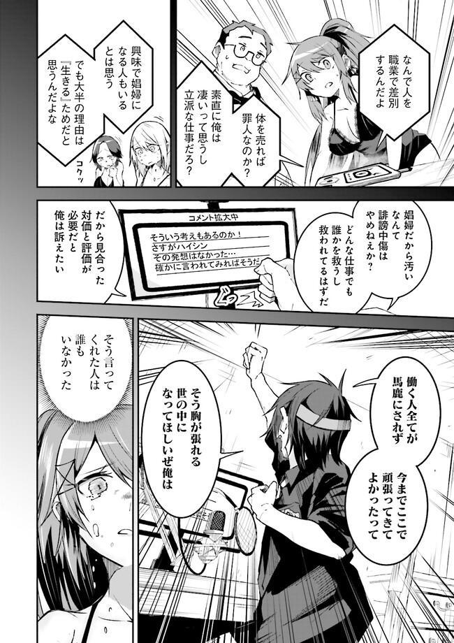 Isekai de Haishin Katsudou wo Shitara Tairyou no Yandere Shinja wo Umidashite Shimatta Ken Chap 9.2 - Next Chap 10.2