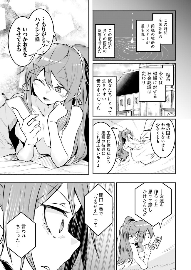 Isekai de Haishin Katsudou wo Shitara Tairyou no Yandere Shinja wo Umidashite Shimatta Ken Chap 9.2 - Next Chap 10.2