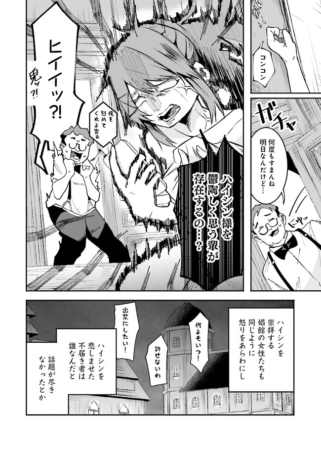 Isekai de Haishin Katsudou wo Shitara Tairyou no Yandere Shinja wo Umidashite Shimatta Ken Chap 9.2 - Next Chap 10.2