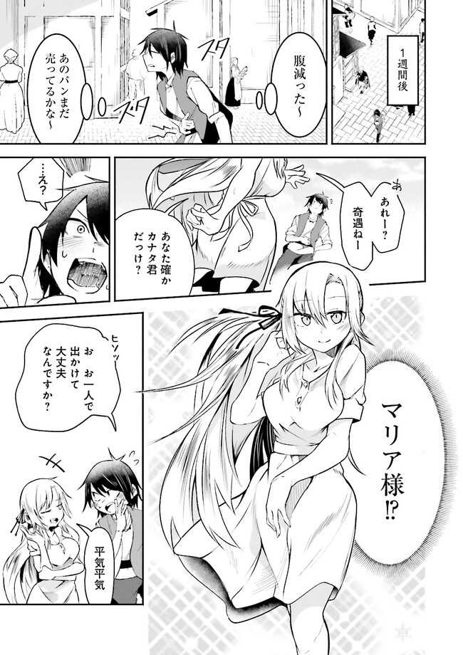 Isekai de Haishin Katsudou wo Shitara Tairyou no Yandere Shinja wo Umidashite Shimatta Ken Chap 9.2 - Next Chap 10.2