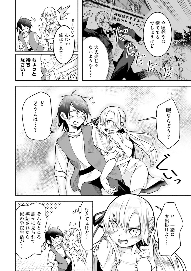 Isekai de Haishin Katsudou wo Shitara Tairyou no Yandere Shinja wo Umidashite Shimatta Ken Chap 9.2 - Next Chap 10.2