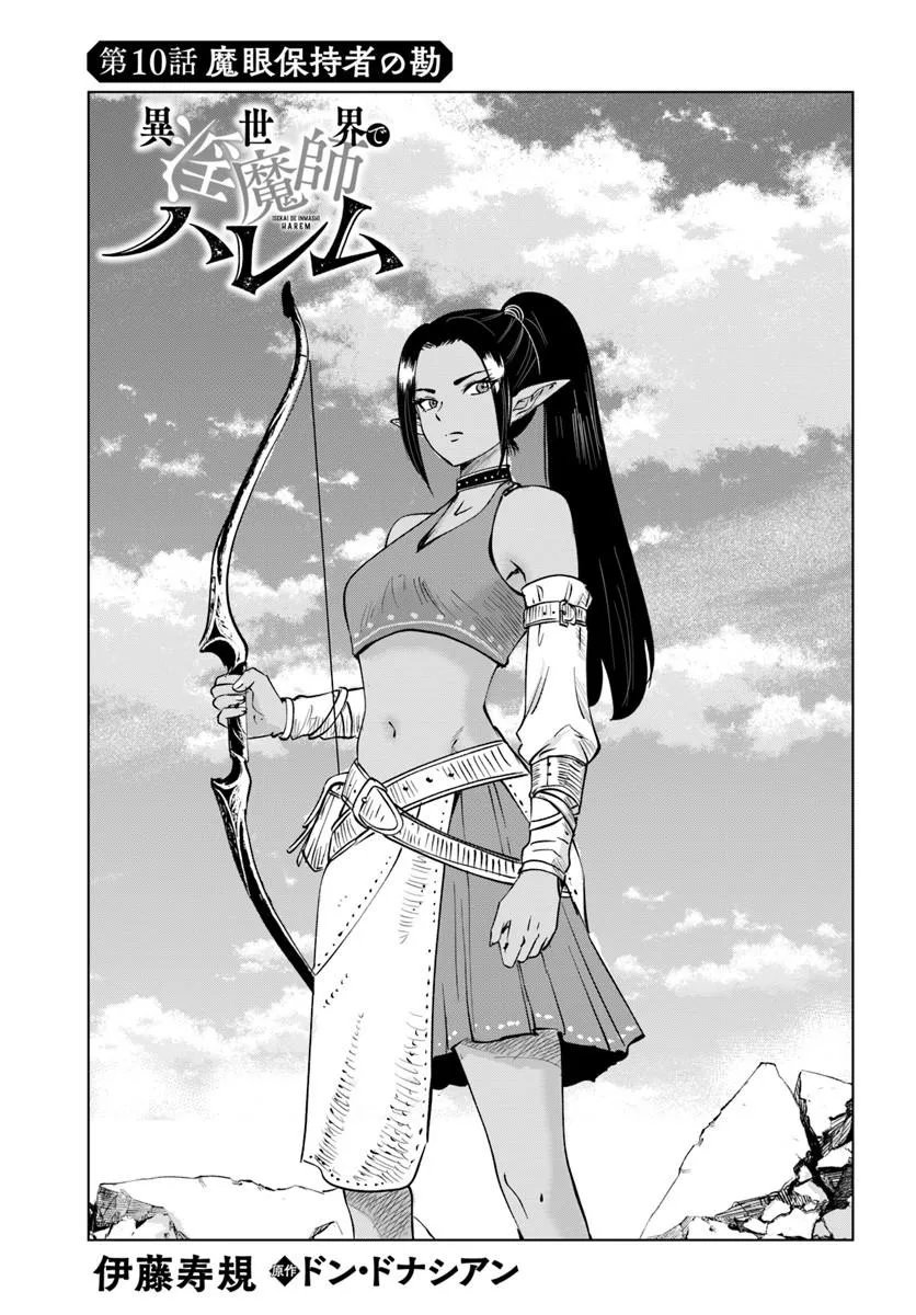 Isekai de Inmashi Harem Chap 10 - Next Chap 11