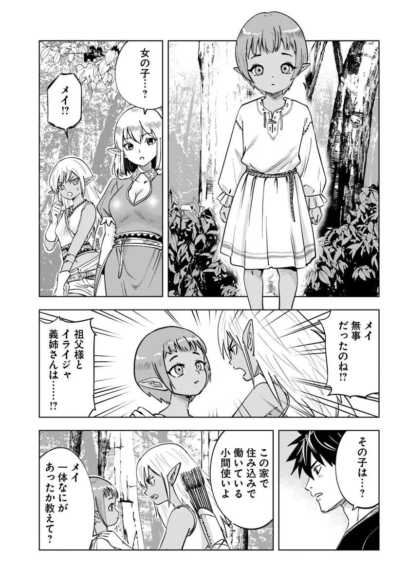 Isekai de Inmashi Harem Chap 10 - Next Chap 11