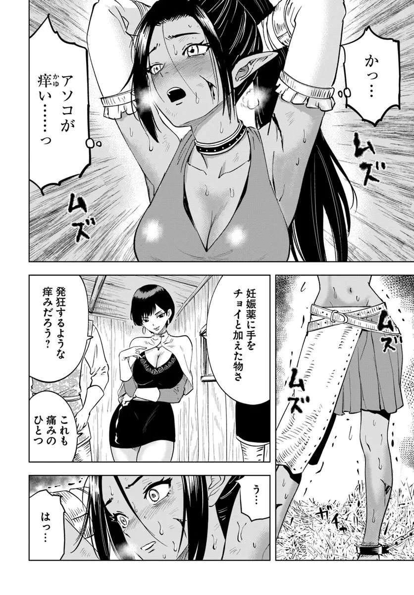Isekai de Inmashi Harem Chap 10 - Next Chap 11