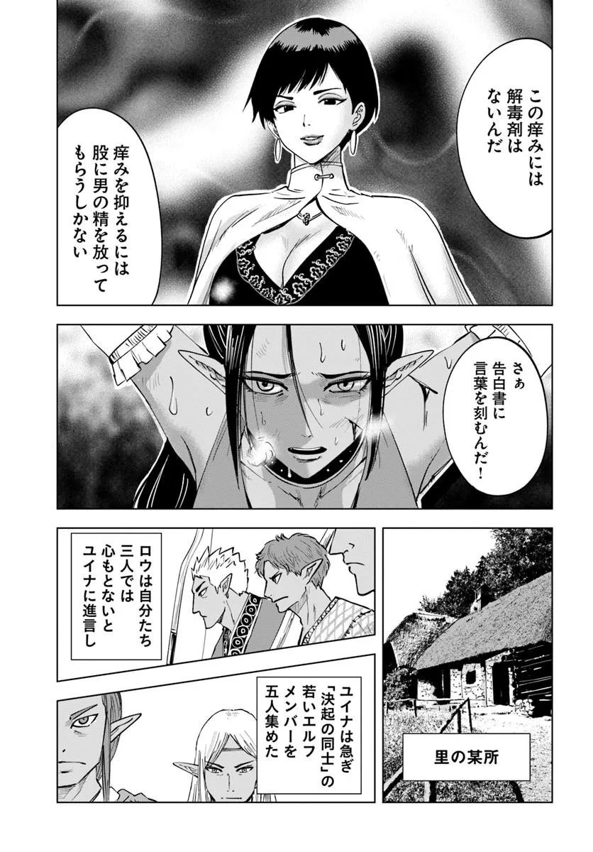 Isekai de Inmashi Harem Chap 10 - Next Chap 11