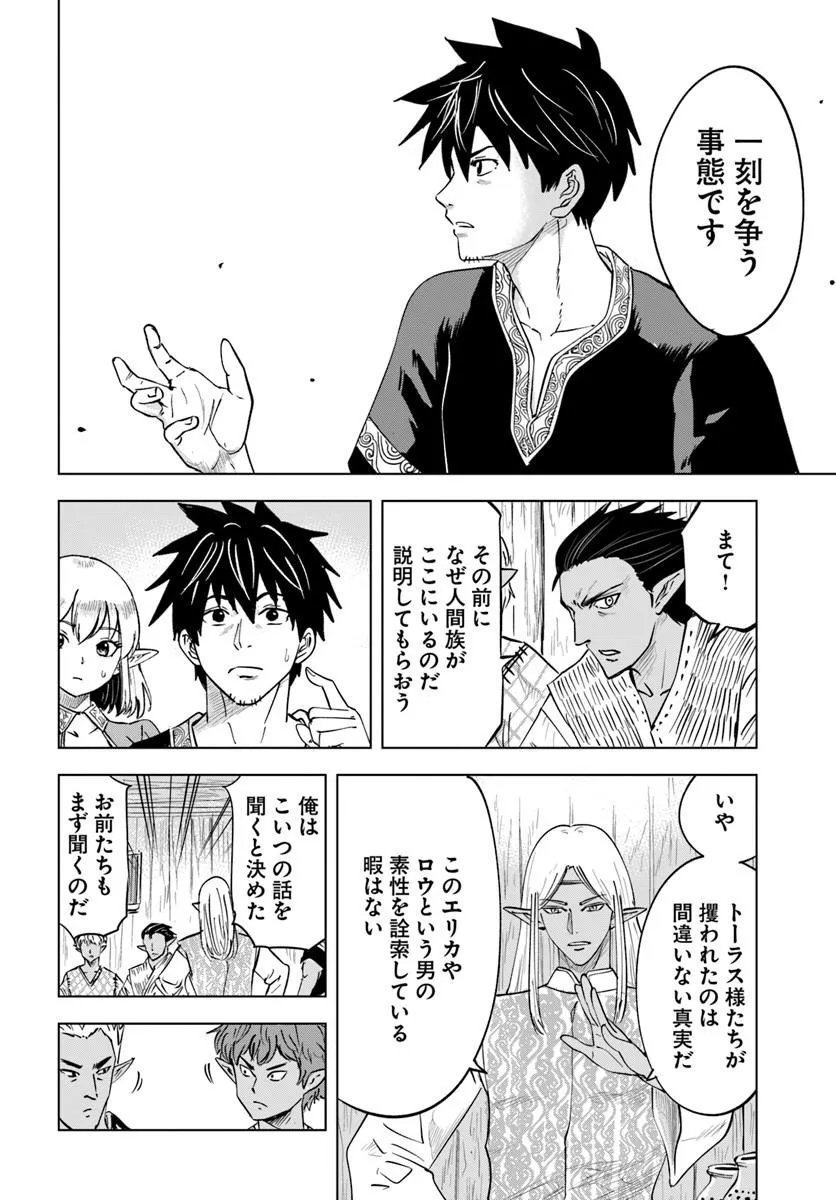 Isekai de Inmashi Harem Chap 10 - Next Chap 11