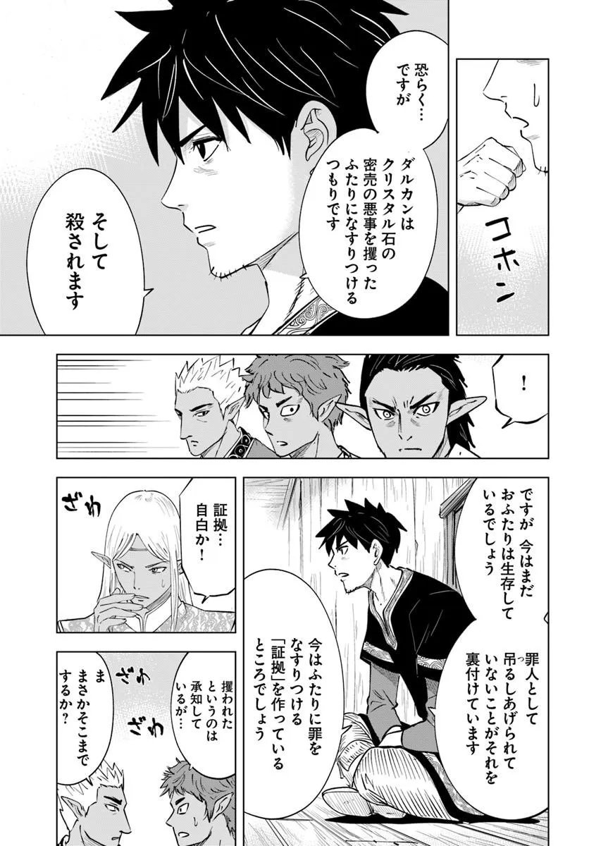 Isekai de Inmashi Harem Chap 10 - Next Chap 11
