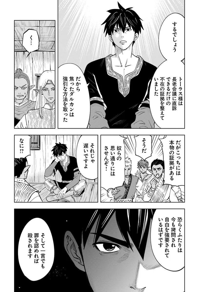 Isekai de Inmashi Harem Chap 10 - Next Chap 11