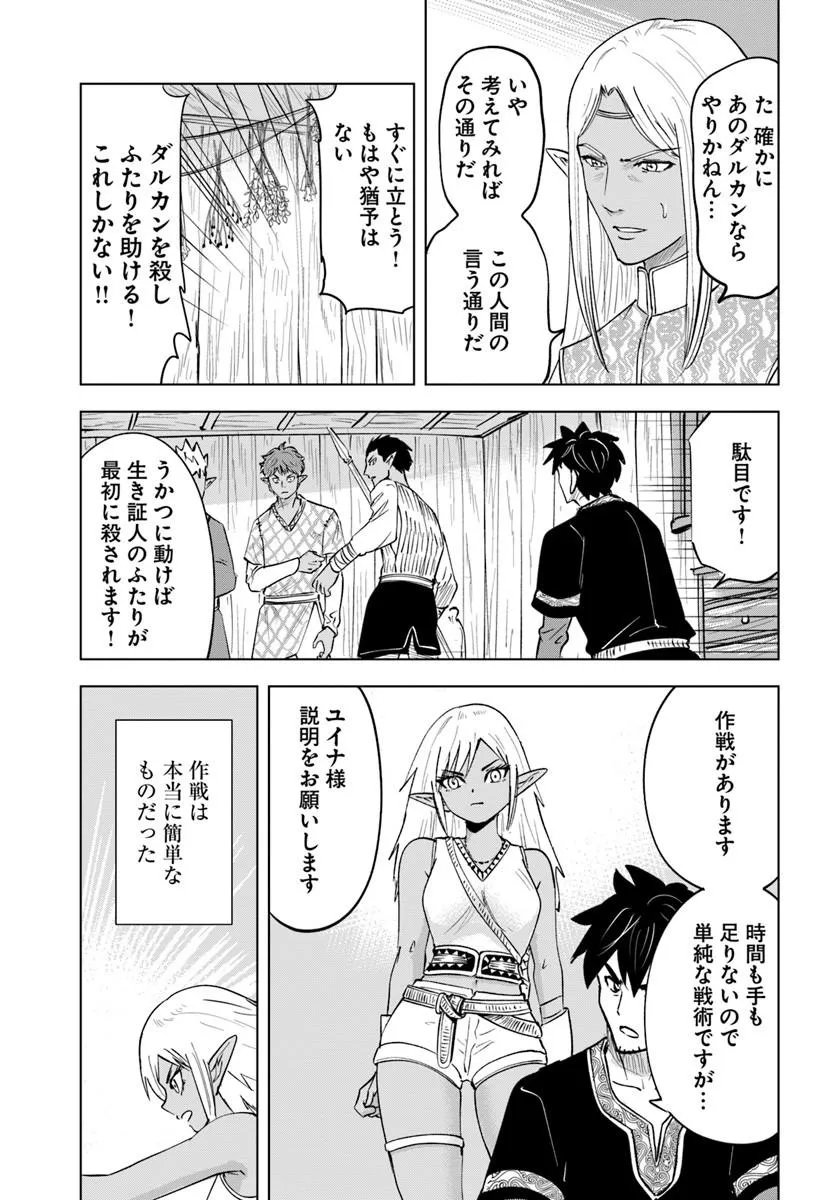 Isekai de Inmashi Harem Chap 10 - Next Chap 11
