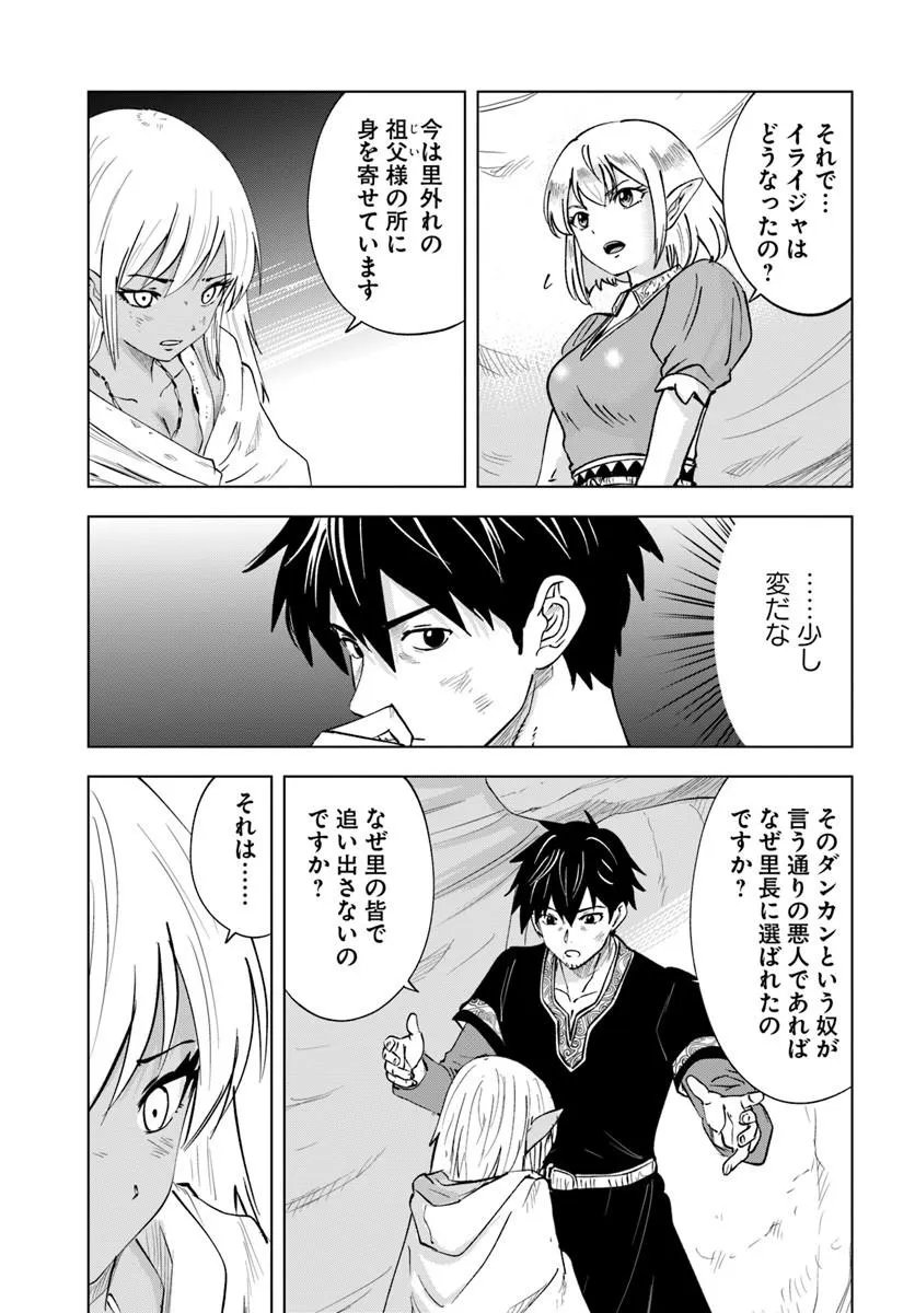 Isekai de Inmashi Harem Chap 10 - Next Chap 11