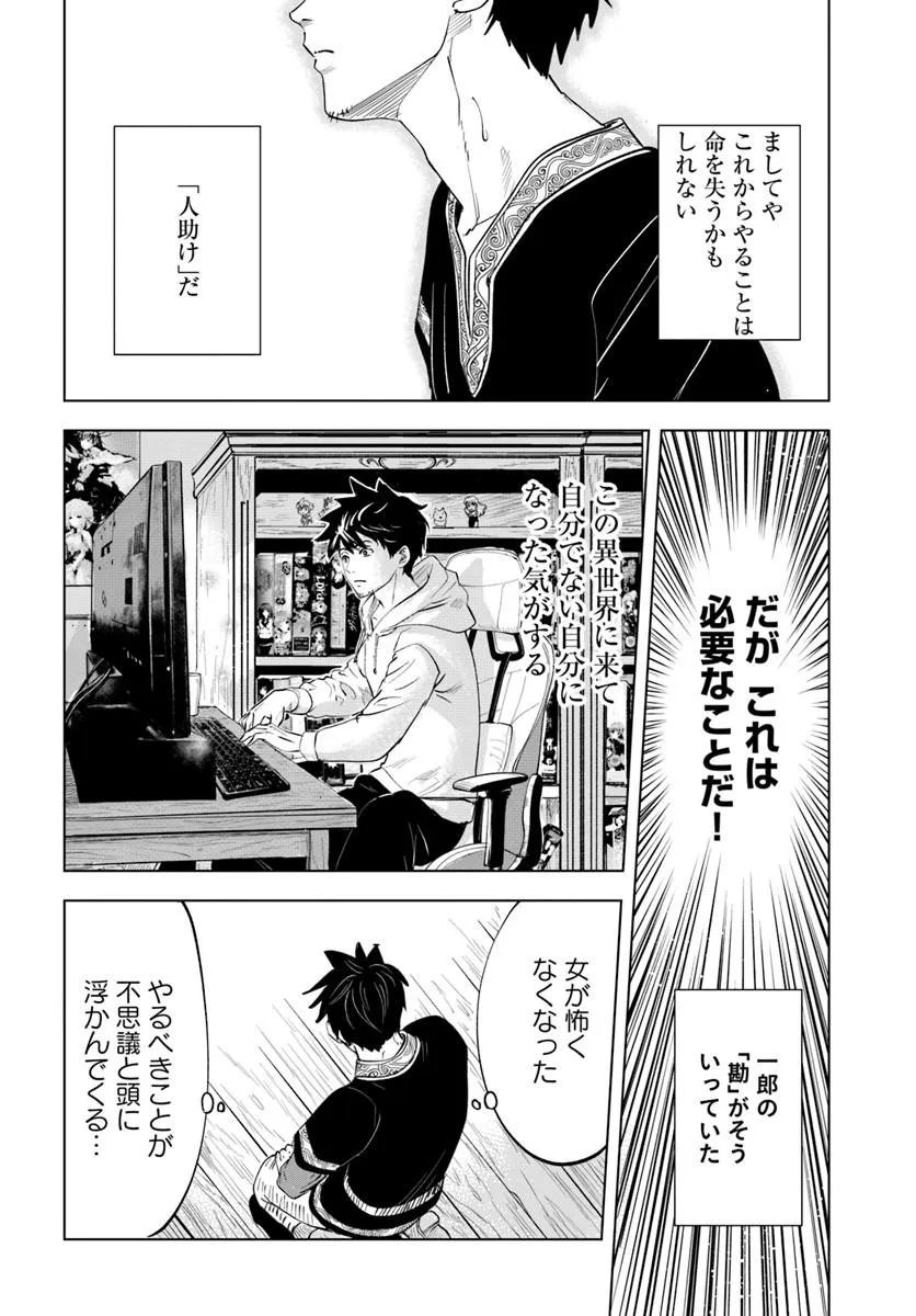 Isekai de Inmashi Harem Chap 10 - Next Chap 11