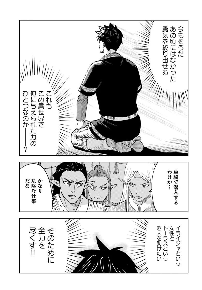 Isekai de Inmashi Harem Chap 10 - Next Chap 11