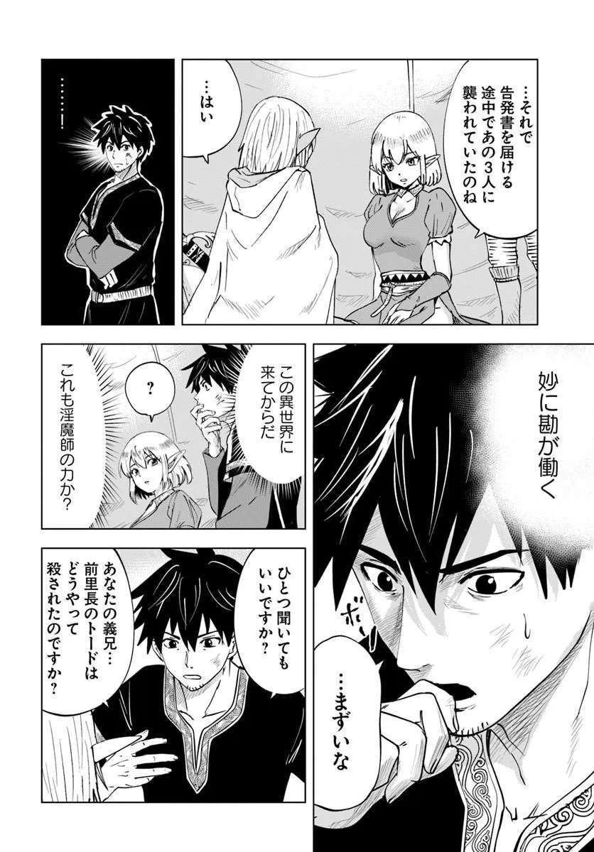 Isekai de Inmashi Harem Chap 10 - Next Chap 11