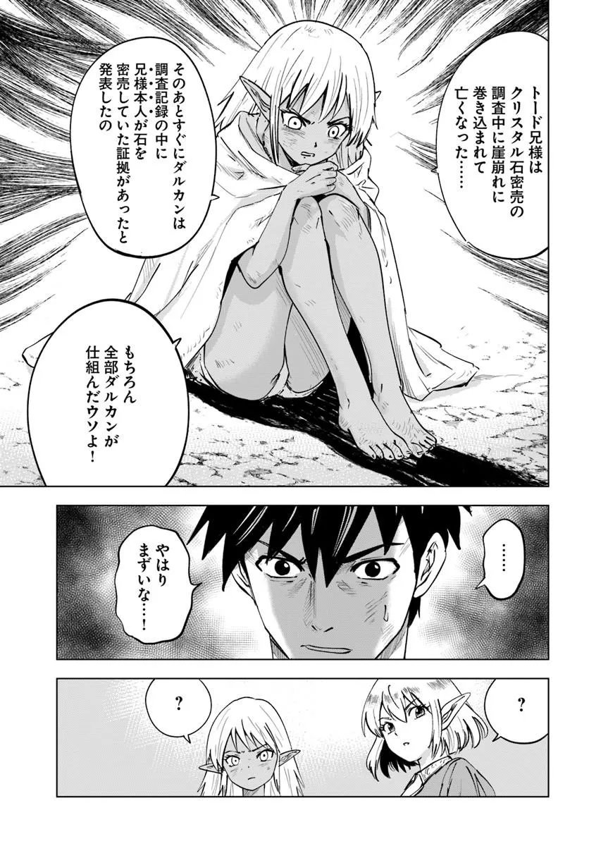 Isekai de Inmashi Harem Chap 10 - Next Chap 11