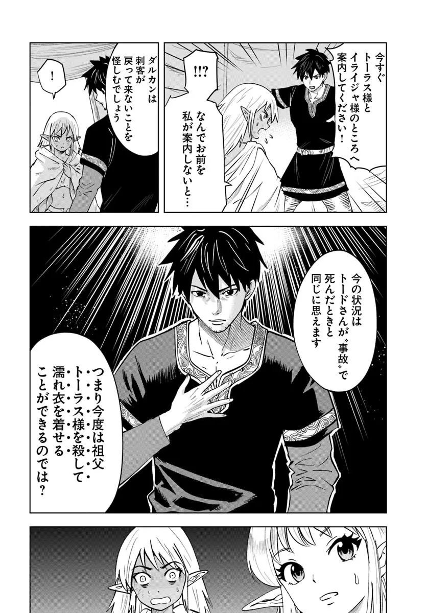 Isekai de Inmashi Harem Chap 10 - Next Chap 11