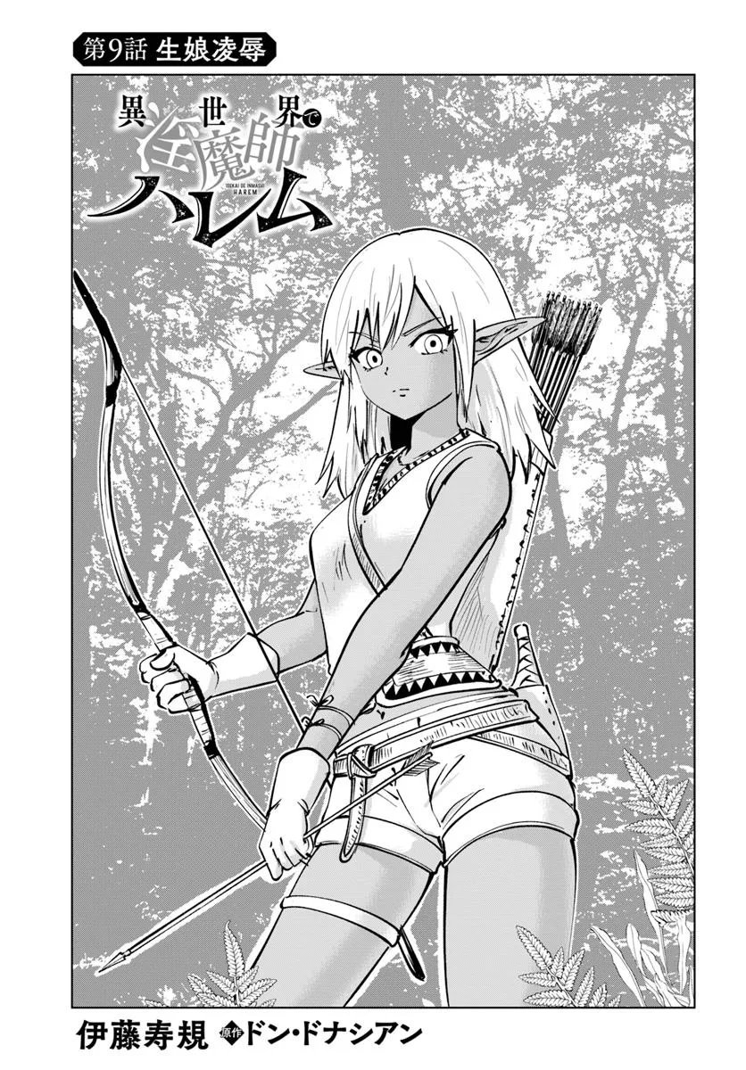 Isekai de Inmashi Harem Chap 9 - Next Chap 10