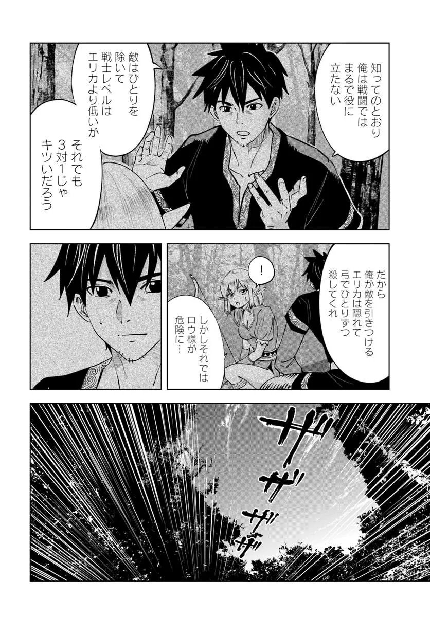 Isekai de Inmashi Harem Chap 9 - Next Chap 10