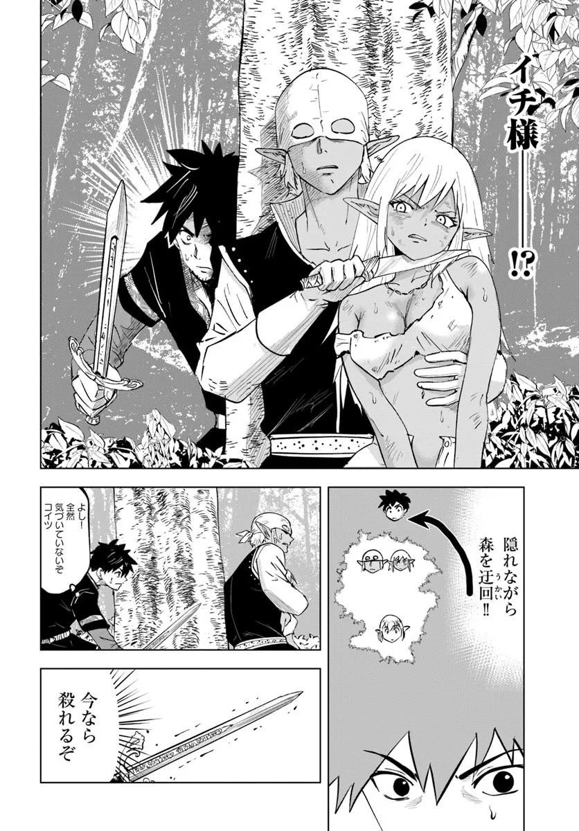 Isekai de Inmashi Harem Chap 9 - Next Chap 10