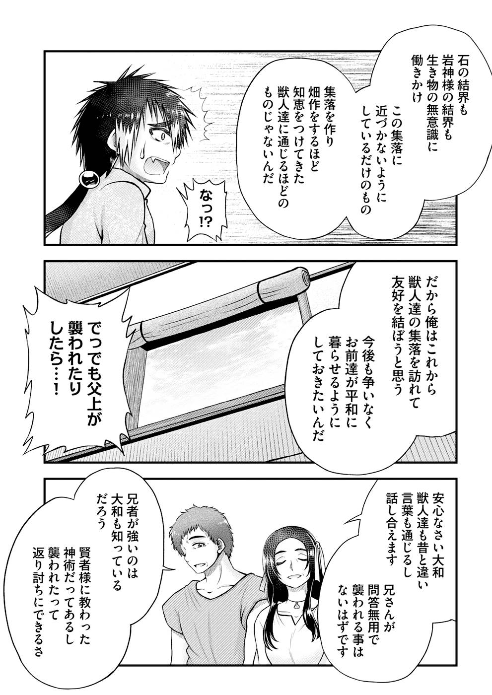 Isekai de Kenja... no Ishi to Yobareteimasu - Chapter 11 - Page 10