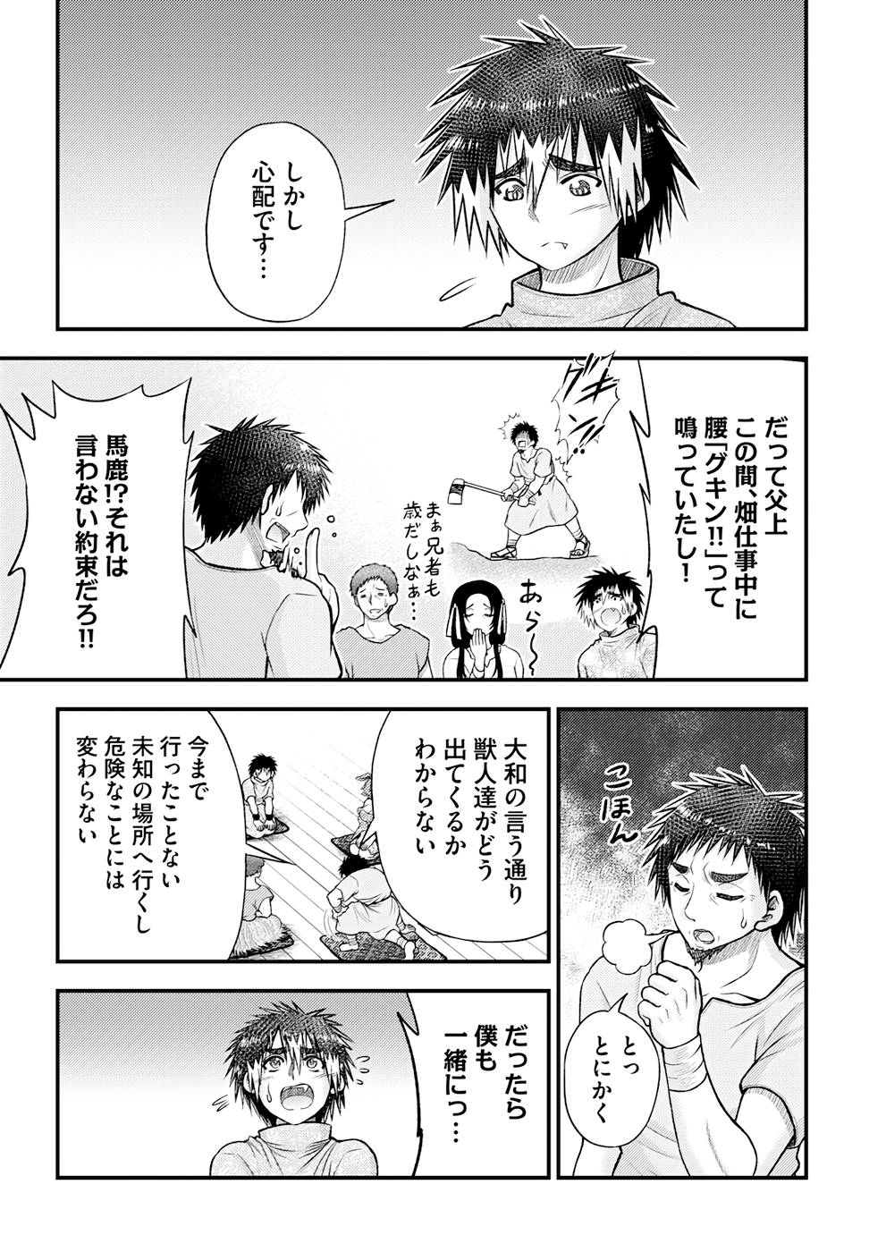 Isekai de Kenja... no Ishi to Yobareteimasu - Chapter 11 - Page 11