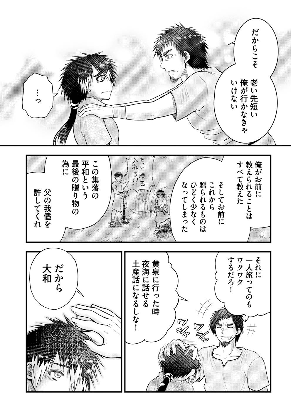 Isekai de Kenja... no Ishi to Yobareteimasu - Chapter 11 - Page 12