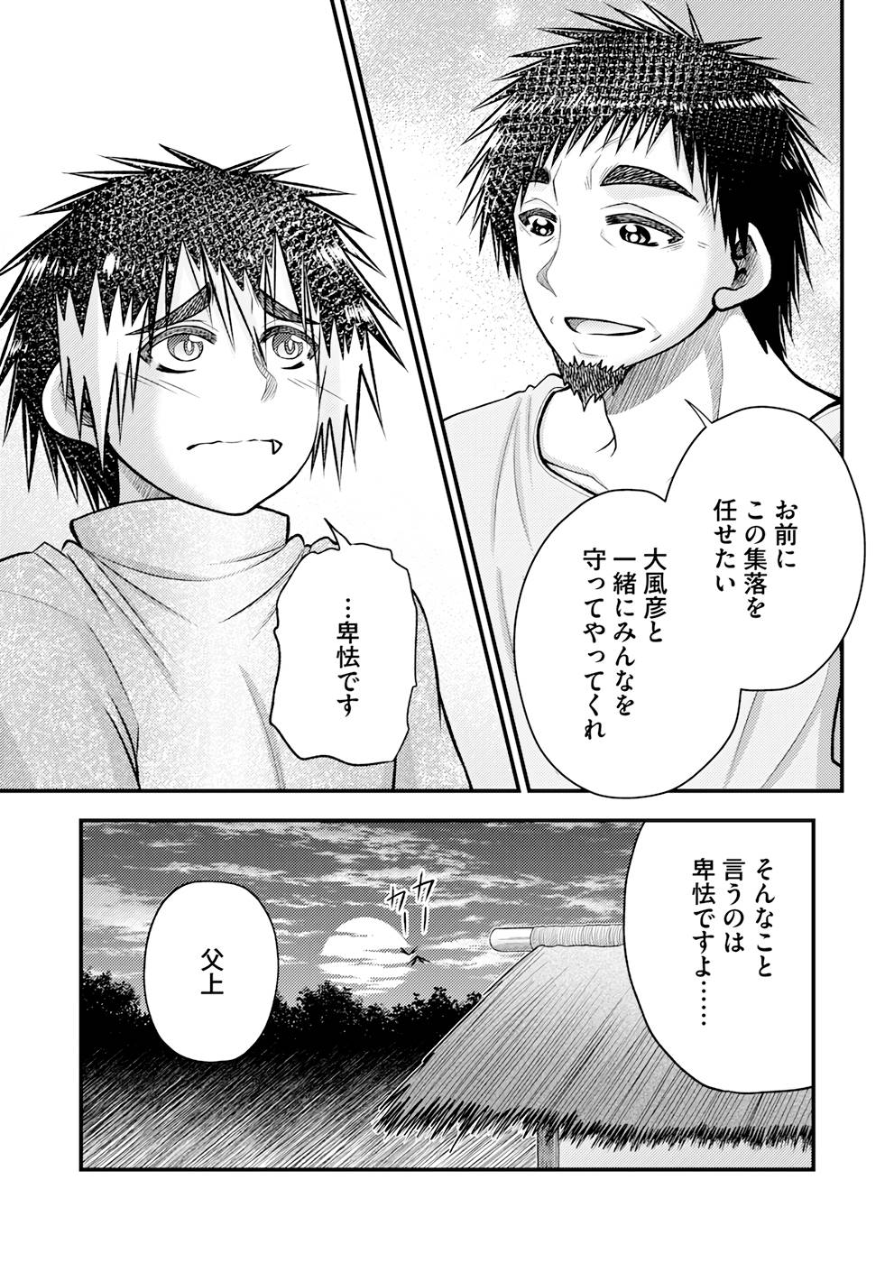 Isekai de Kenja... no Ishi to Yobareteimasu - Chapter 11 - Page 13