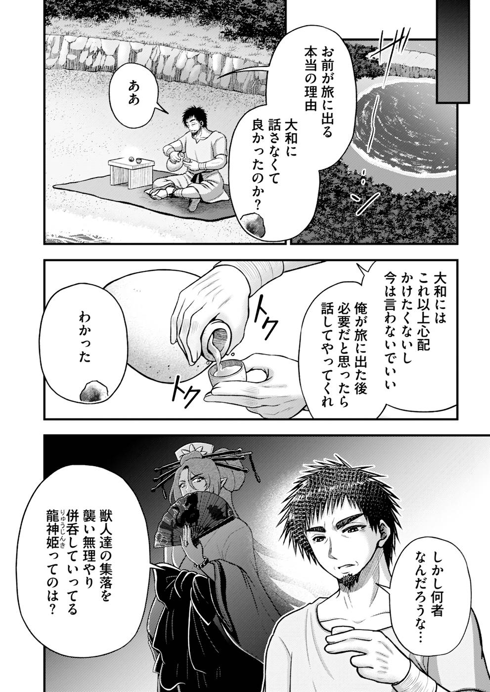 Isekai de Kenja... no Ishi to Yobareteimasu - Chapter 11 - Page 14
