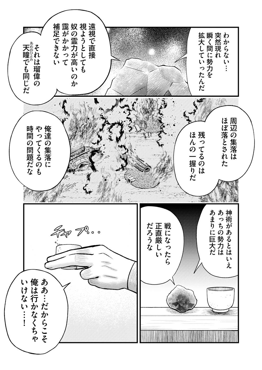 Isekai de Kenja... no Ishi to Yobareteimasu - Chapter 11 - Page 15