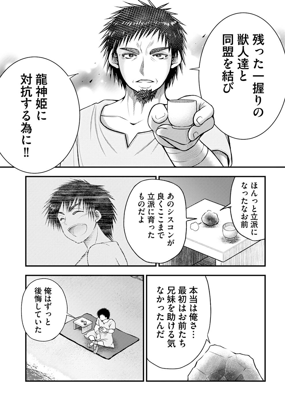 Isekai de Kenja... no Ishi to Yobareteimasu - Chapter 11 - Page 16