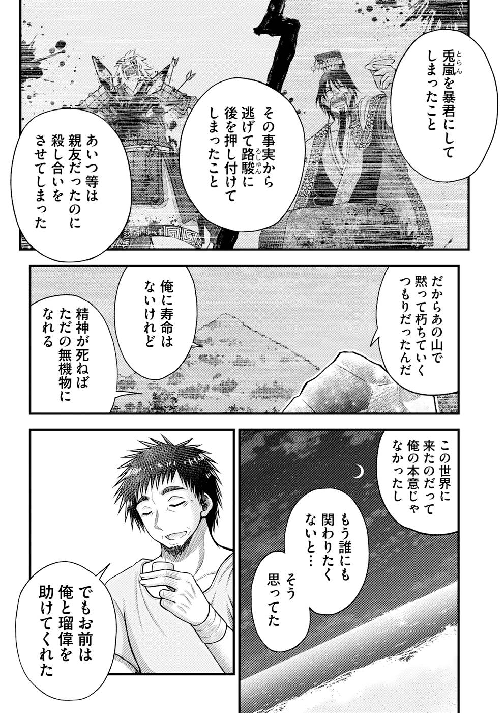 Isekai de Kenja... no Ishi to Yobareteimasu - Chapter 11 - Page 17