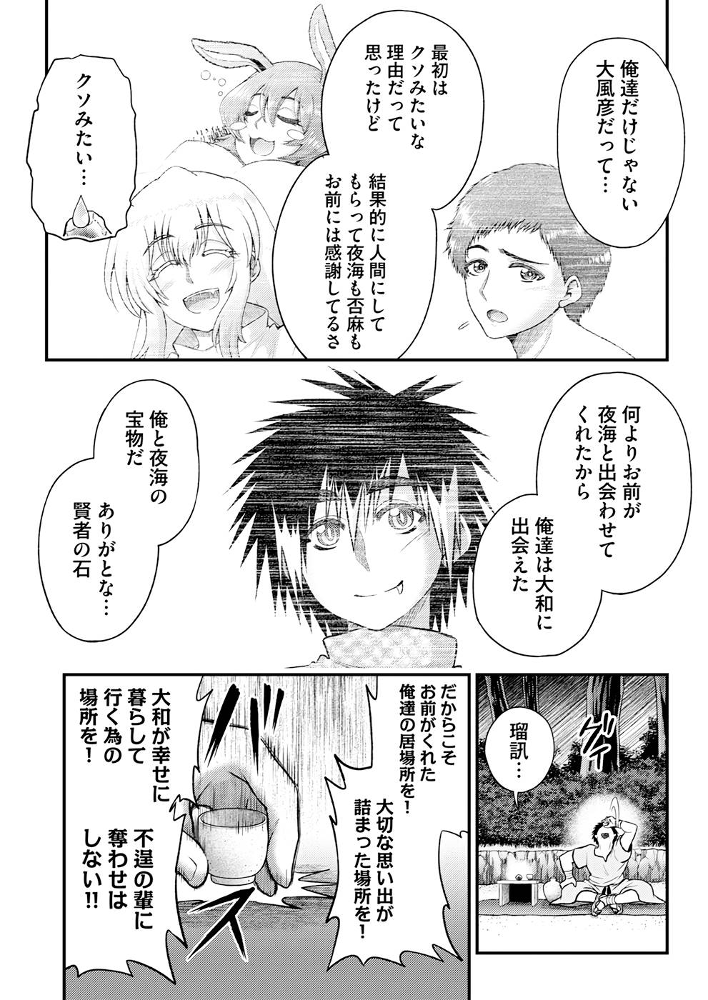Isekai de Kenja... no Ishi to Yobareteimasu - Chapter 11 - Page 18