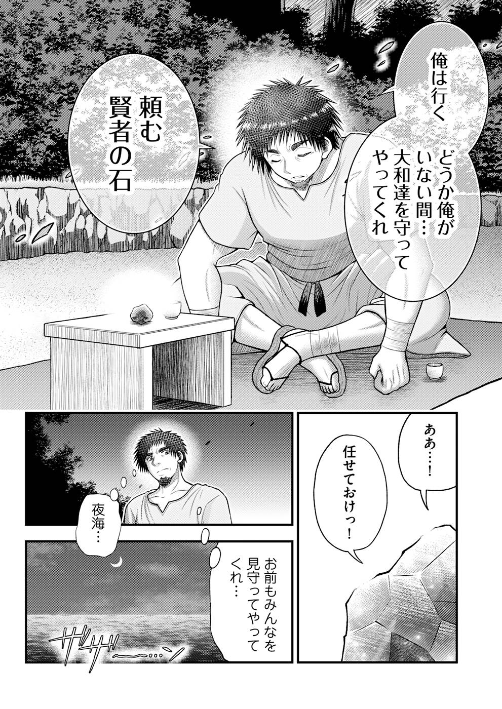 Isekai de Kenja... no Ishi to Yobareteimasu - Chapter 11 - Page 19