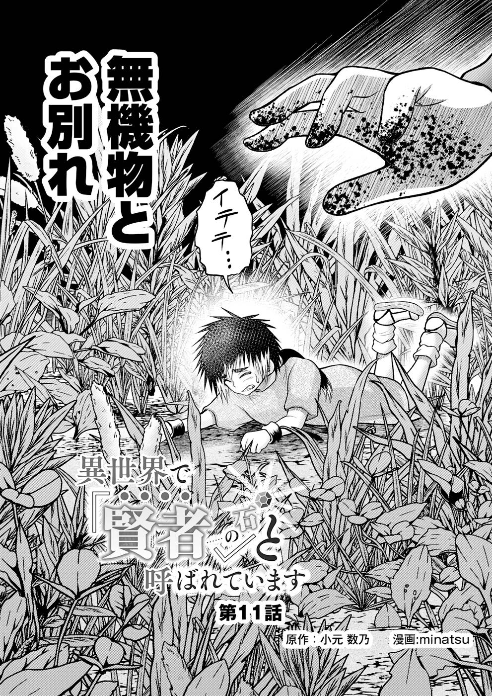 Isekai de Kenja... no Ishi to Yobareteimasu - Chapter 11 - Page 2