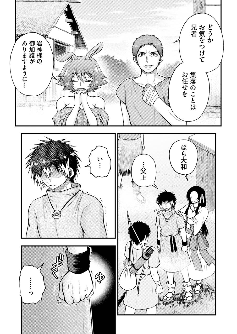 Isekai de Kenja... no Ishi to Yobareteimasu - Chapter 11 - Page 21