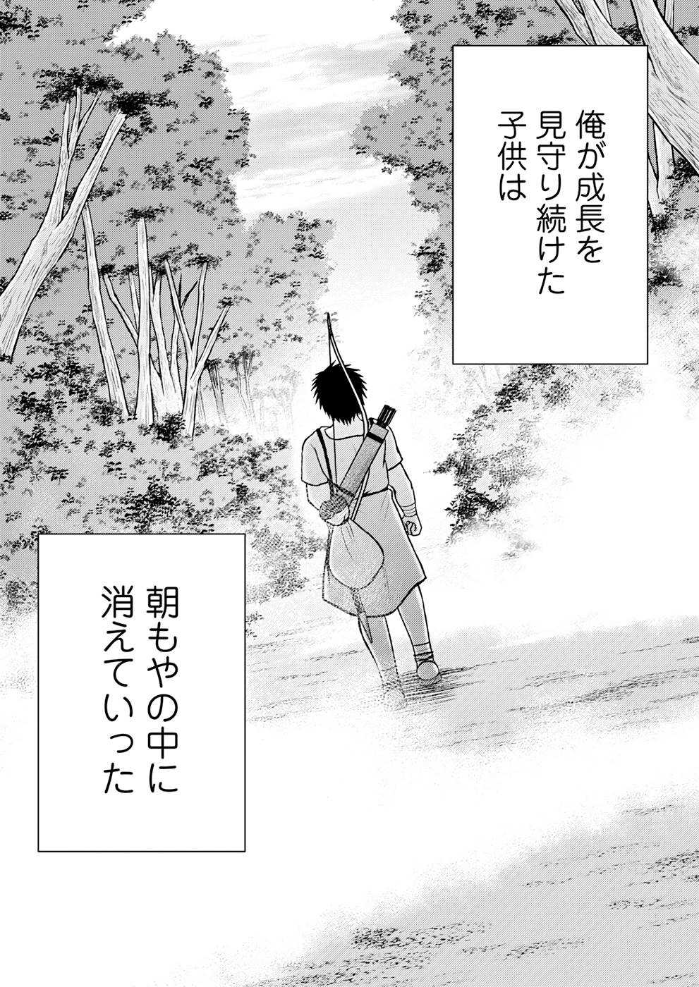 Isekai de Kenja... no Ishi to Yobareteimasu - Chapter 11 - Page 24