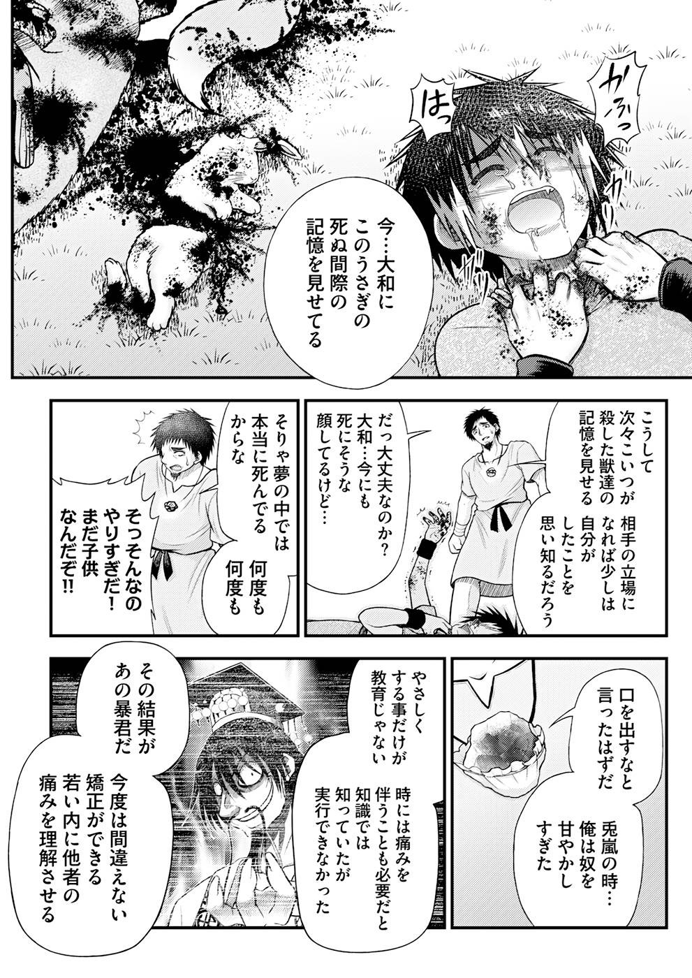 Isekai de Kenja... no Ishi to Yobareteimasu - Chapter 11 - Page 4
