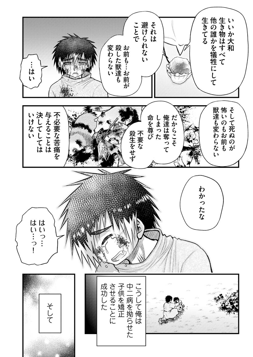 Isekai de Kenja... no Ishi to Yobareteimasu - Chapter 11 - Page 6
