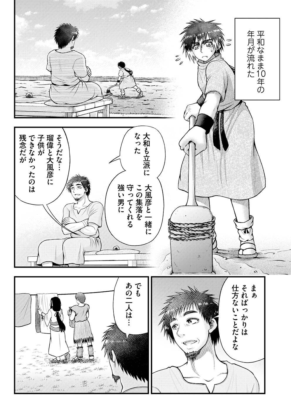 Isekai de Kenja... no Ishi to Yobareteimasu - Chapter 11 - Page 7