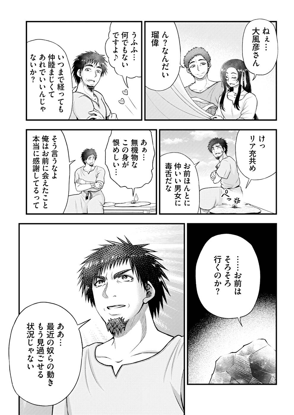 Isekai de Kenja... no Ishi to Yobareteimasu - Chapter 11 - Page 8