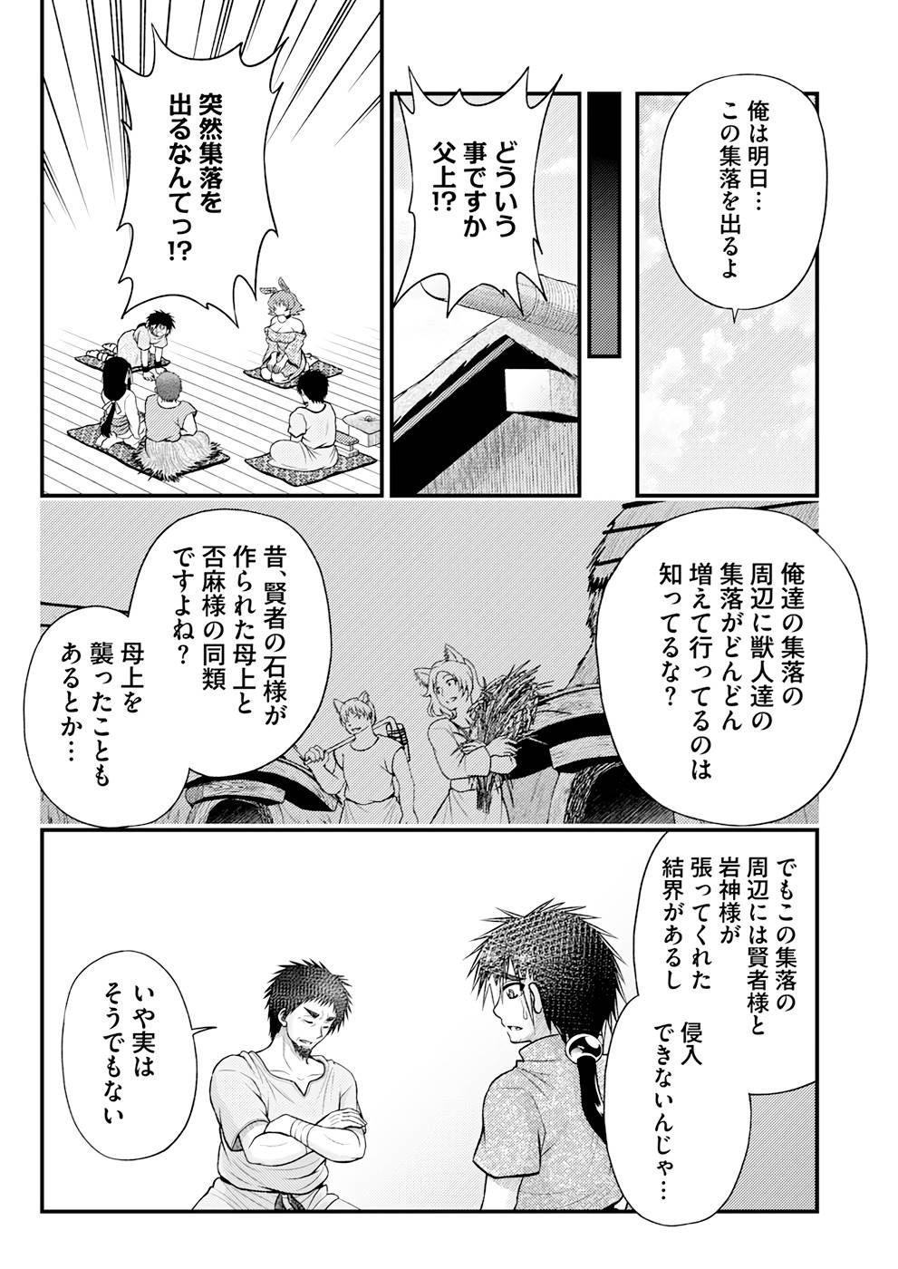 Isekai de Kenja... no Ishi to Yobareteimasu - Chapter 11 - Page 9