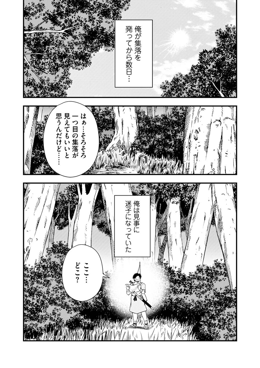 Isekai de Kenja... no Ishi to Yobareteimasu - Chapter 12 - Page 1