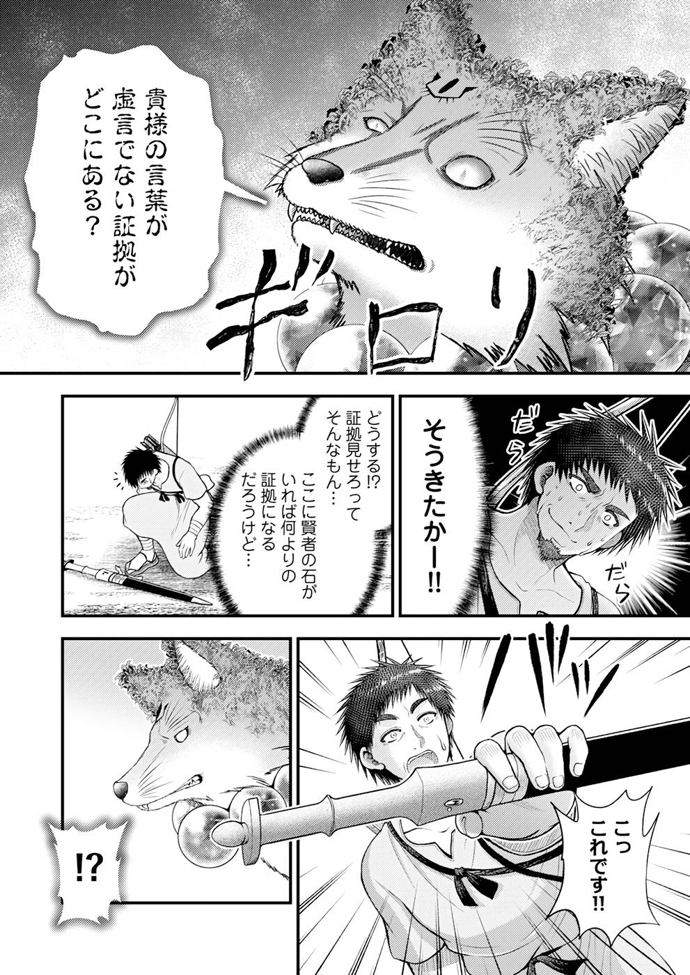 Isekai de Kenja... no Ishi to Yobareteimasu - Chapter 12 - Page 10