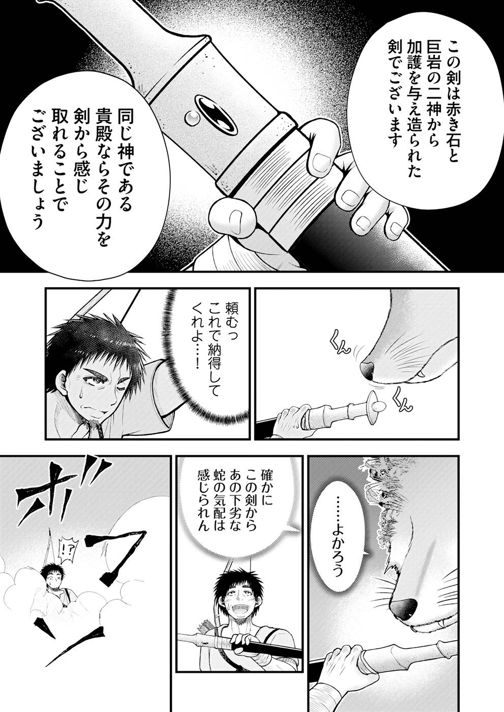 Isekai de Kenja... no Ishi to Yobareteimasu - Chapter 12 - Page 11