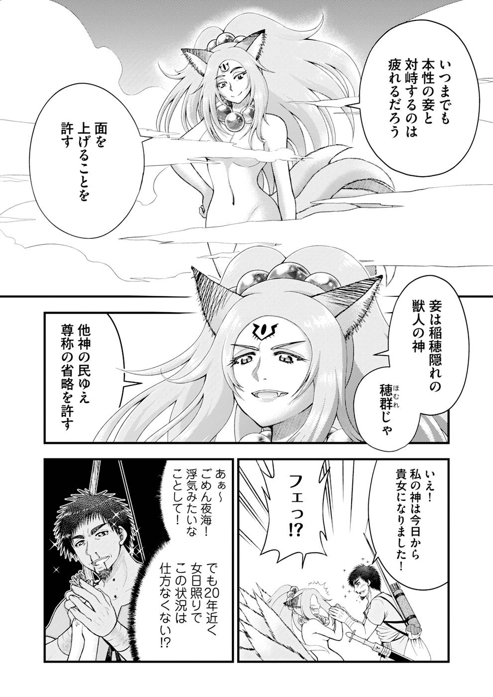 Isekai de Kenja... no Ishi to Yobareteimasu - Chapter 12 - Page 12