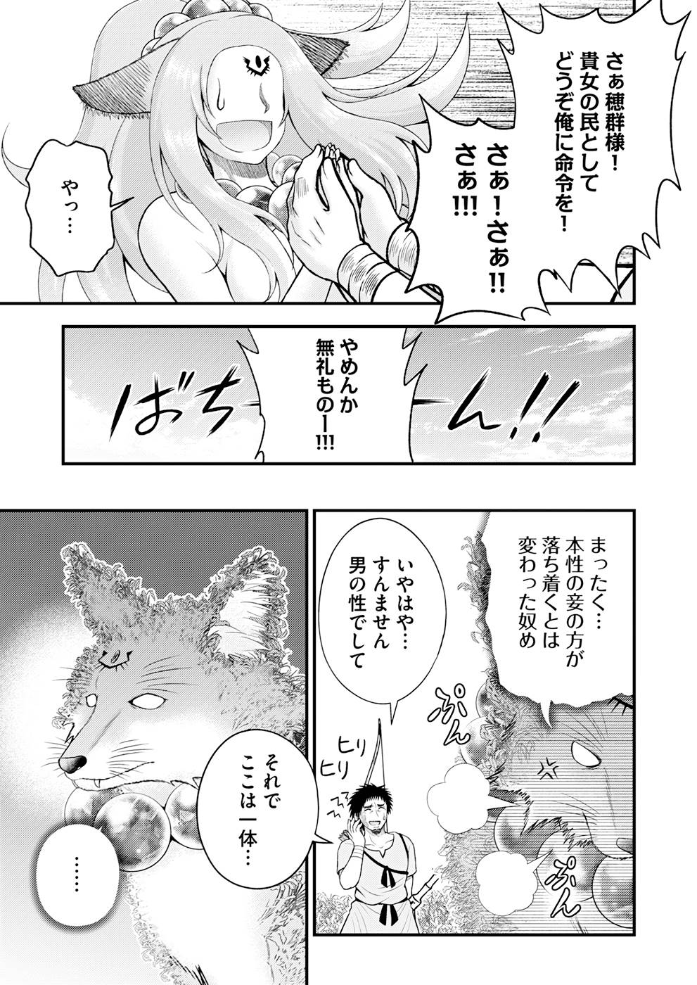 Isekai de Kenja... no Ishi to Yobareteimasu - Chapter 12 - Page 13