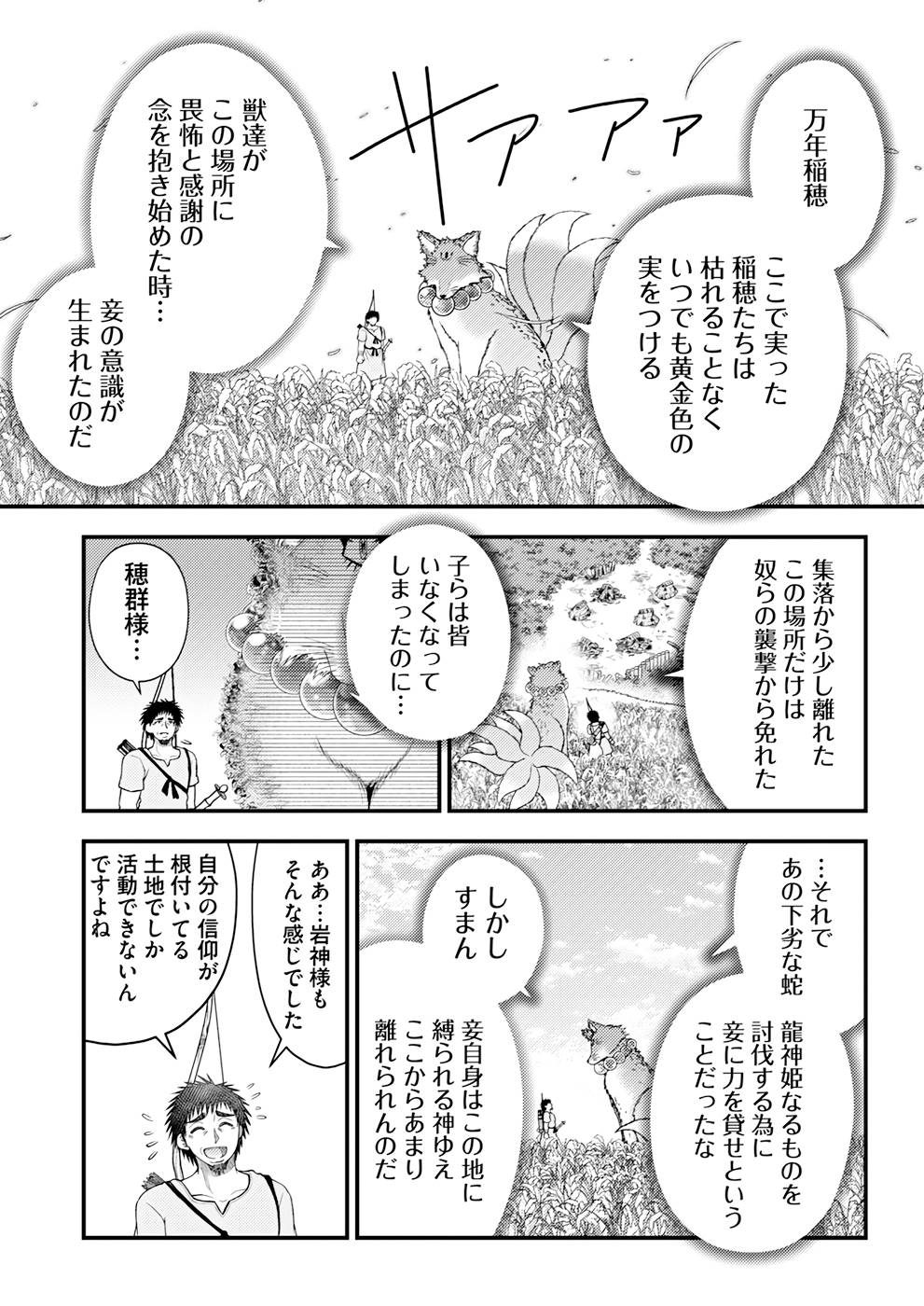 Isekai de Kenja... no Ishi to Yobareteimasu - Chapter 12 - Page 14