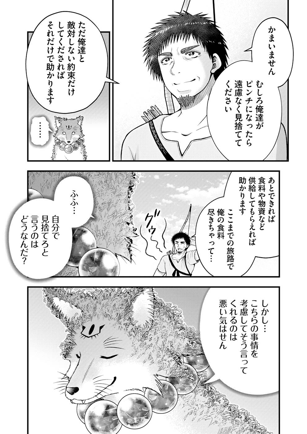 Isekai de Kenja... no Ishi to Yobareteimasu - Chapter 12 - Page 15