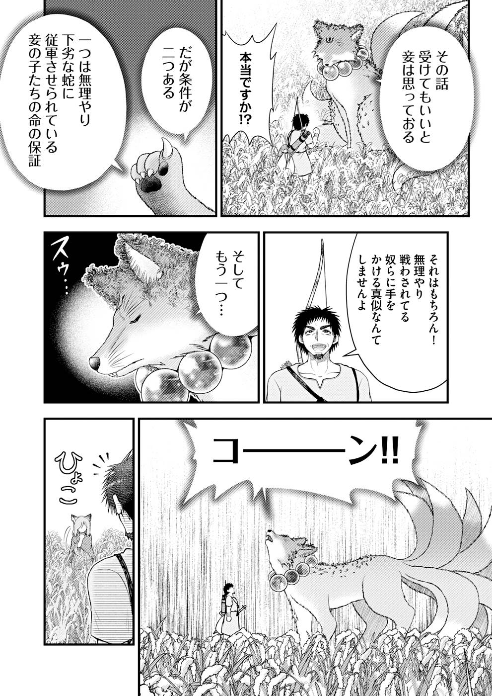 Isekai de Kenja... no Ishi to Yobareteimasu - Chapter 12 - Page 16