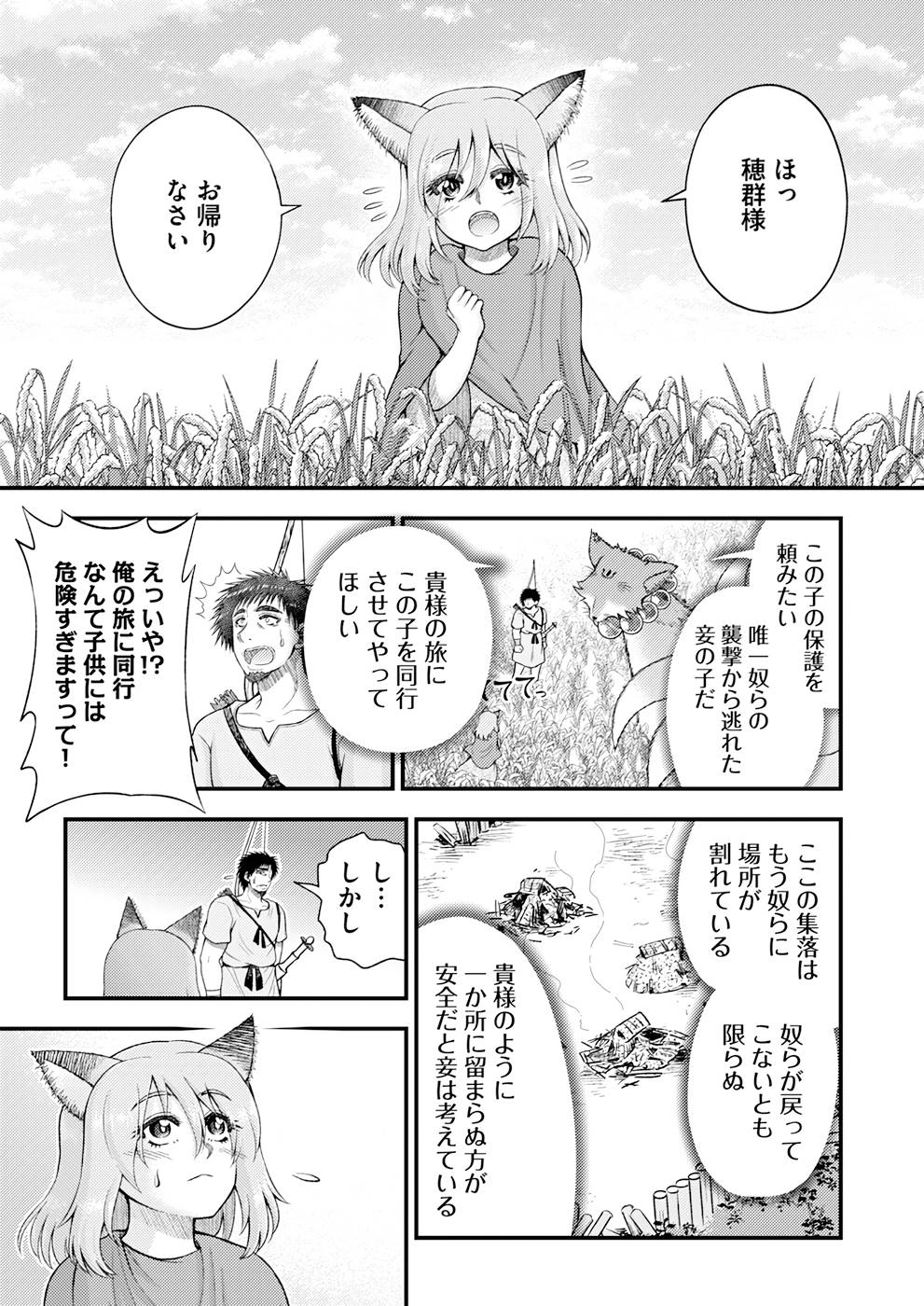 Isekai de Kenja... no Ishi to Yobareteimasu - Chapter 12 - Page 17