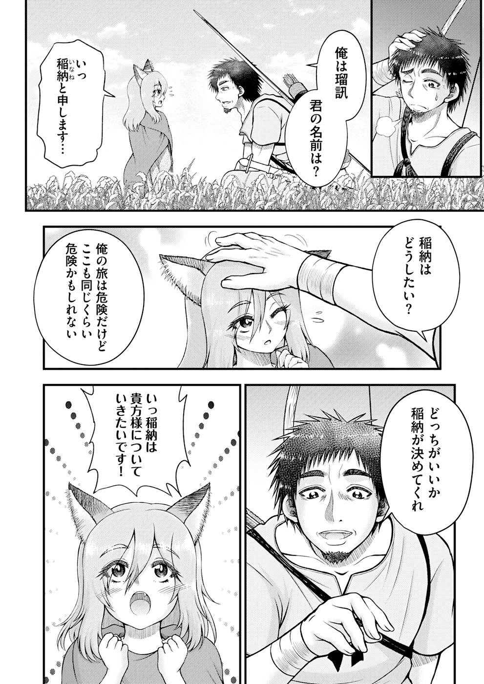 Isekai de Kenja... no Ishi to Yobareteimasu - Chapter 12 - Page 18